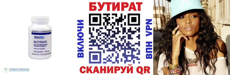 Бутират BDO  Купить где  Кореновск 