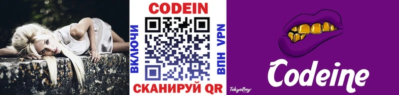 Codein напиток Lean (лин)  Купить  Кореновск 